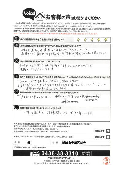 I様　工事前